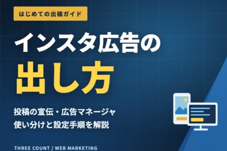 インスタ広告の出し方