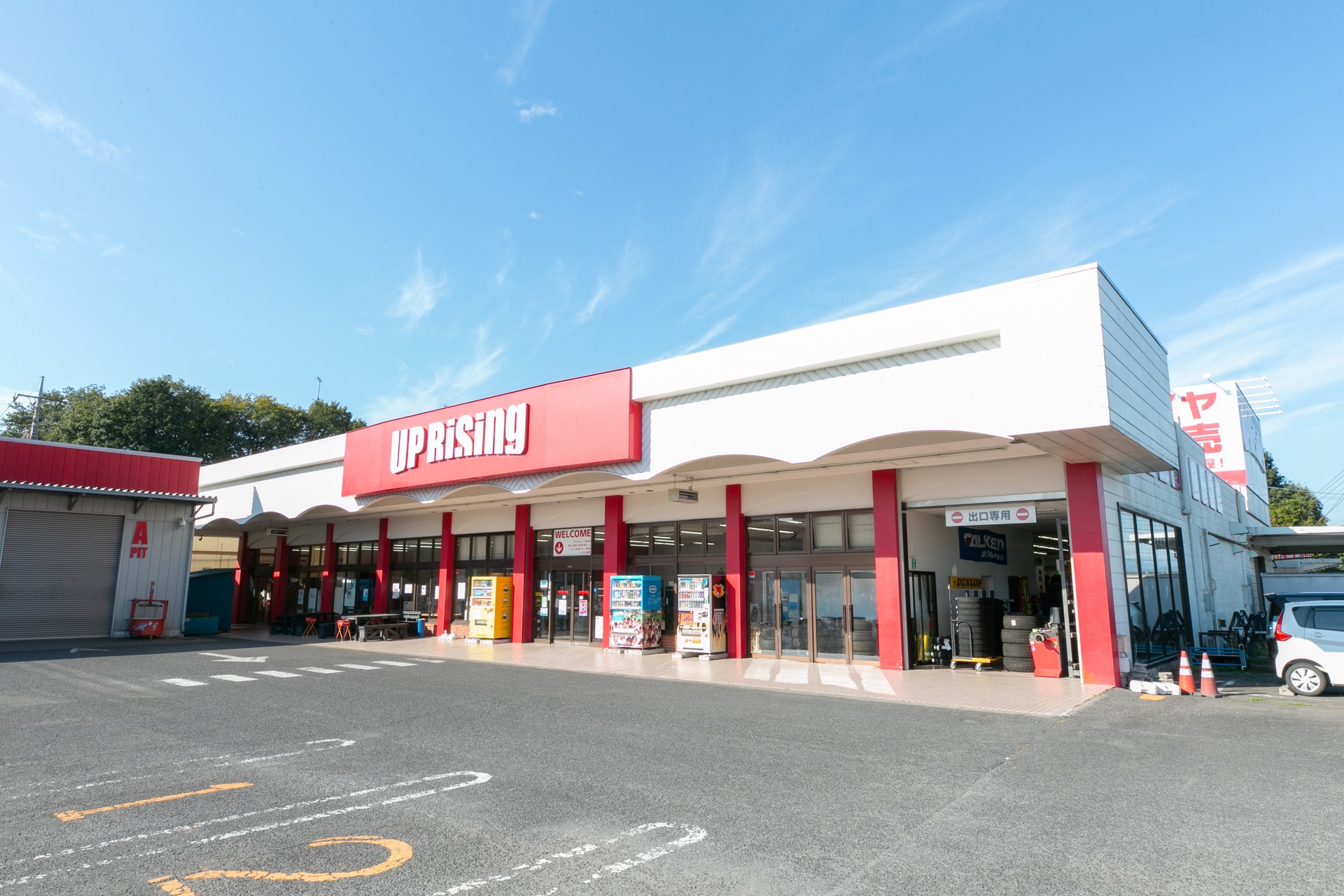 有限会社アップライジング様の店舗外観