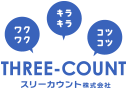 スリーカウント株式会社